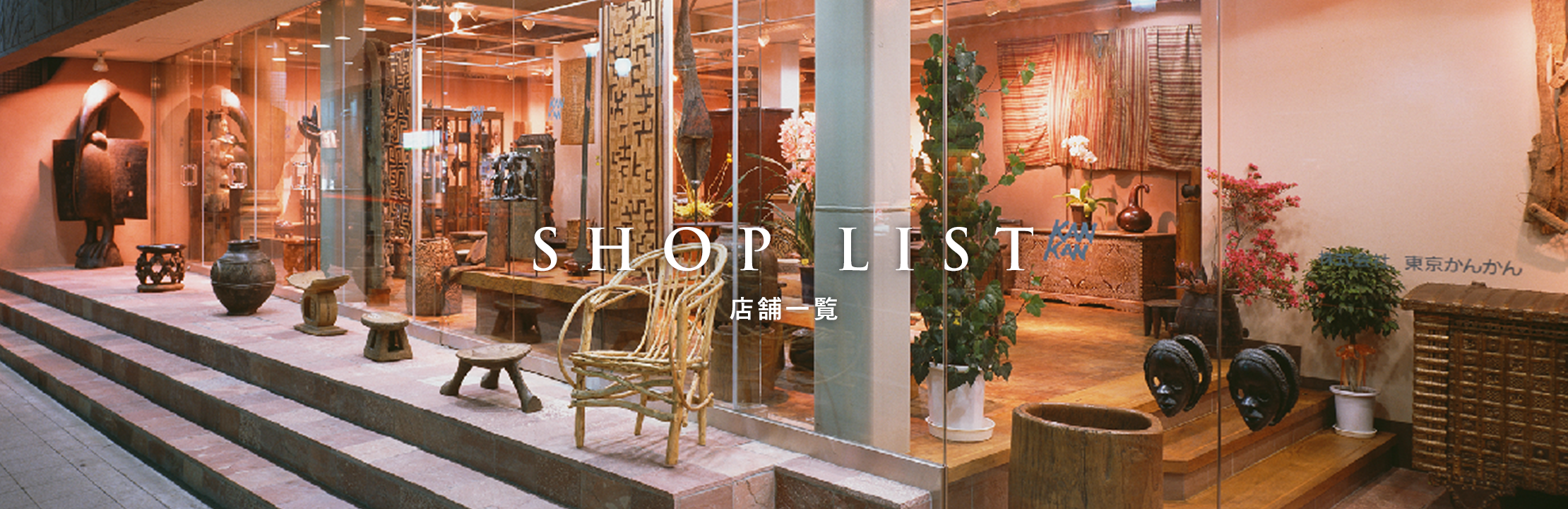 SHOP LIST 店舗一覧