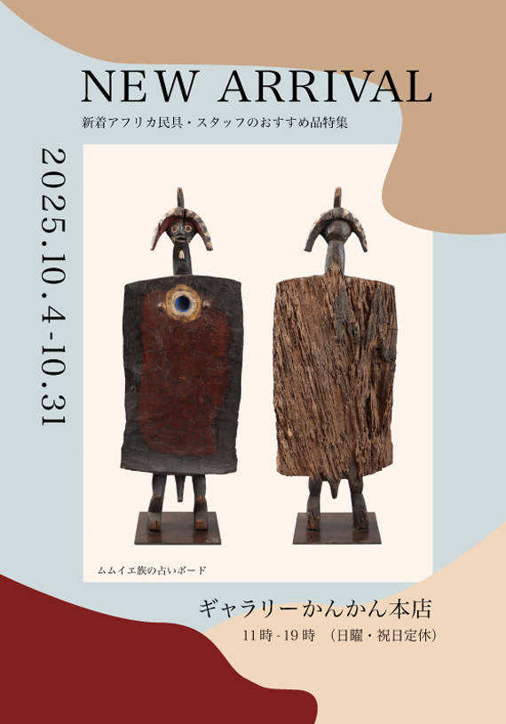 NEWS | 東京かんかん