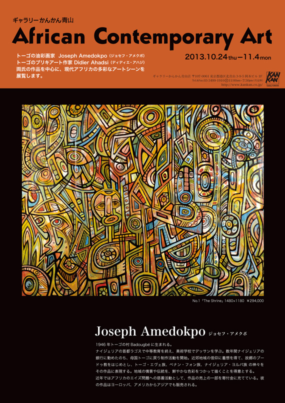 『African Contemporary Art』