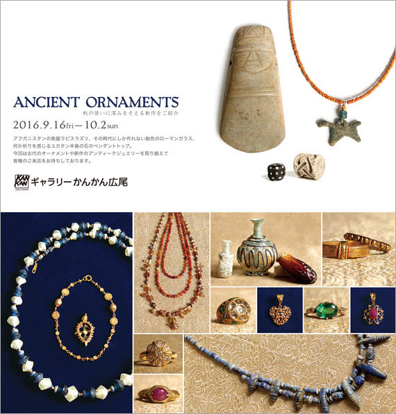 『ANCIENT ORNAMENTS』