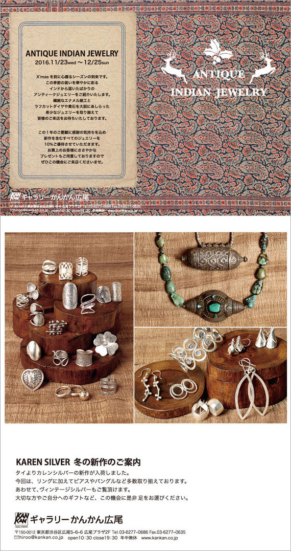 『ANTIQUE INDIAN JEWELRY』