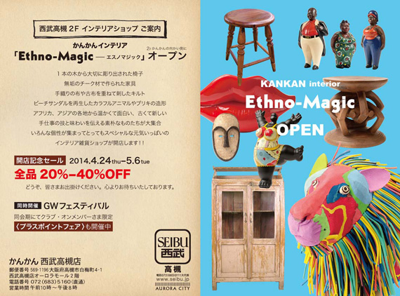 『エスノマジック』