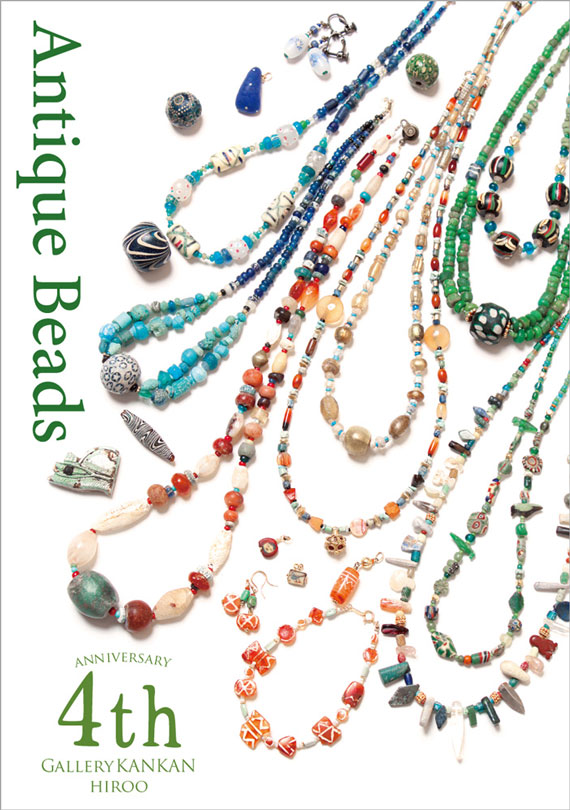 『Antique Beads展』