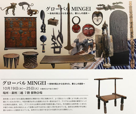 『グローバルMINGEI』