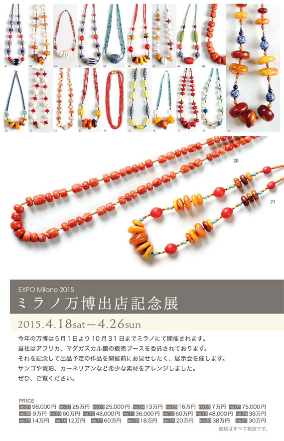 『ミラノ万博出店記念展』